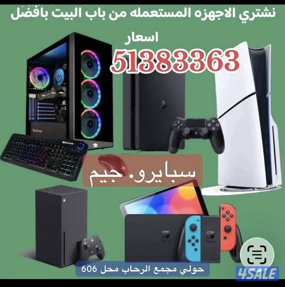 نشتري الكمبيوترات بأنواعها وجميع إصداراتها بي سي. لاب توب ماك بوك.4