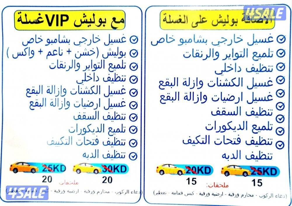 Car wash all over Kuwait0