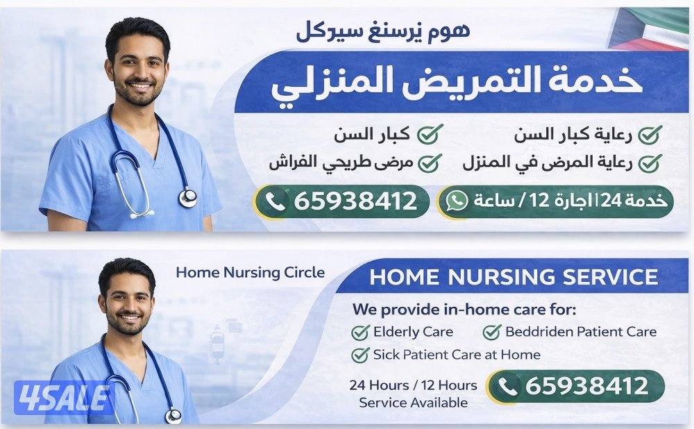 Private home nursing services	•	خدمات تمريض منزلي خاصة4