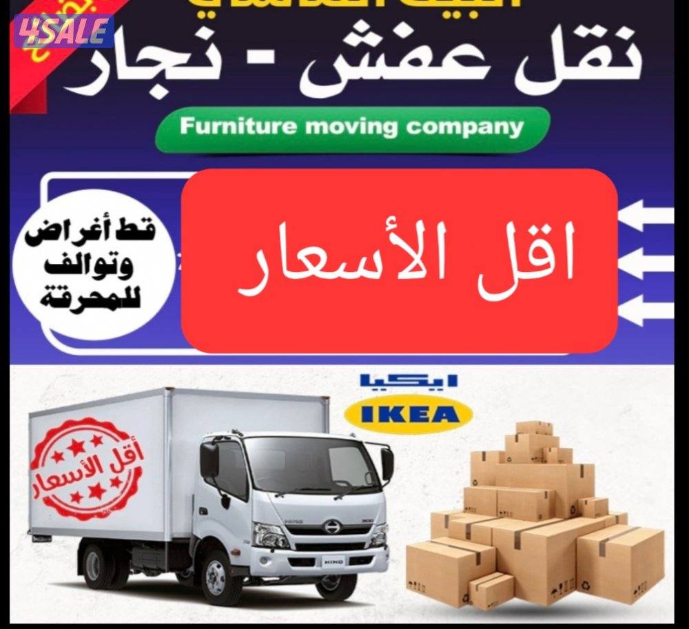 قط الأثاث وقط الاغراض للمحرقه وقط الأثاث وقط الاغراض وقط الأثاث وقط ال1