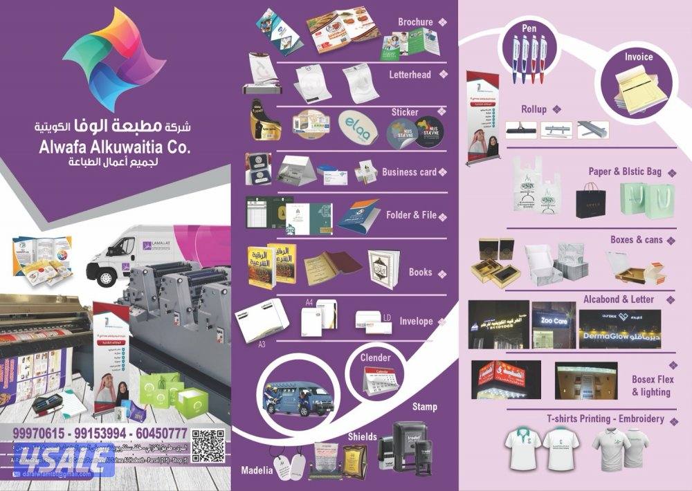 تنفيذ جميع المطبوعات. اعلانات. اختام. اكياس. علب. بنر. استيكر. رول اب2