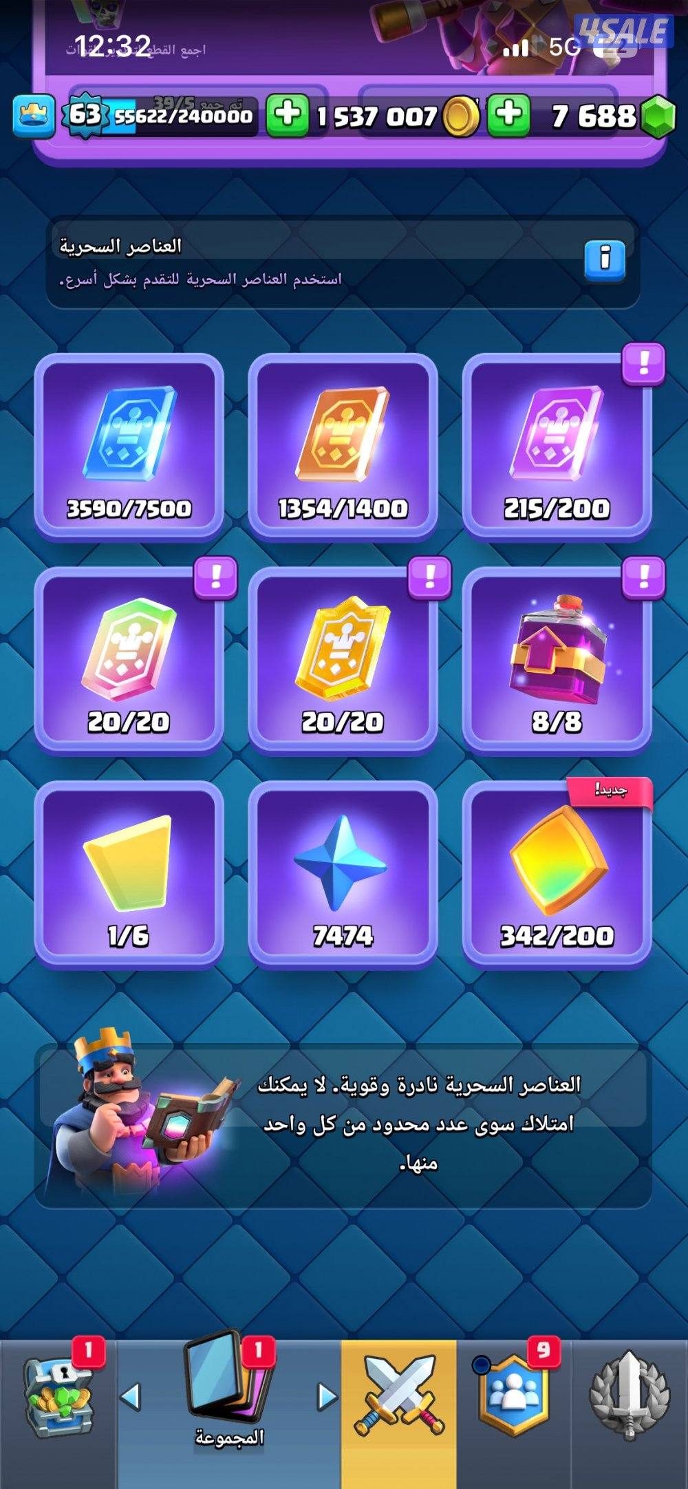 حساب كلاش رويال0