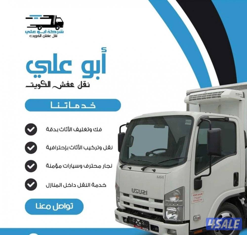 أقل الأسعار نقل عفش قط الأثاث وقط الاغراض للمحرقه قط الأثاث وقط الاغرا7