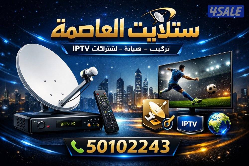 $فني& ستلايت & الكويت0