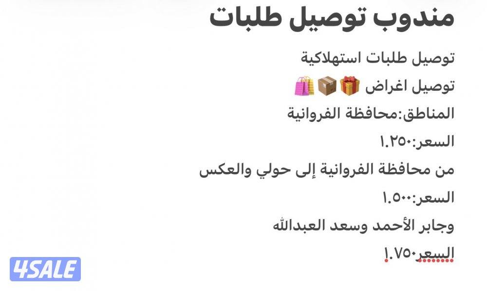 مندوب توصيل طلابات0