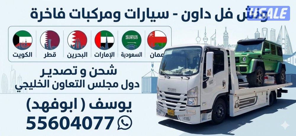 شحن سيارة  من الكويت لي عمان1
