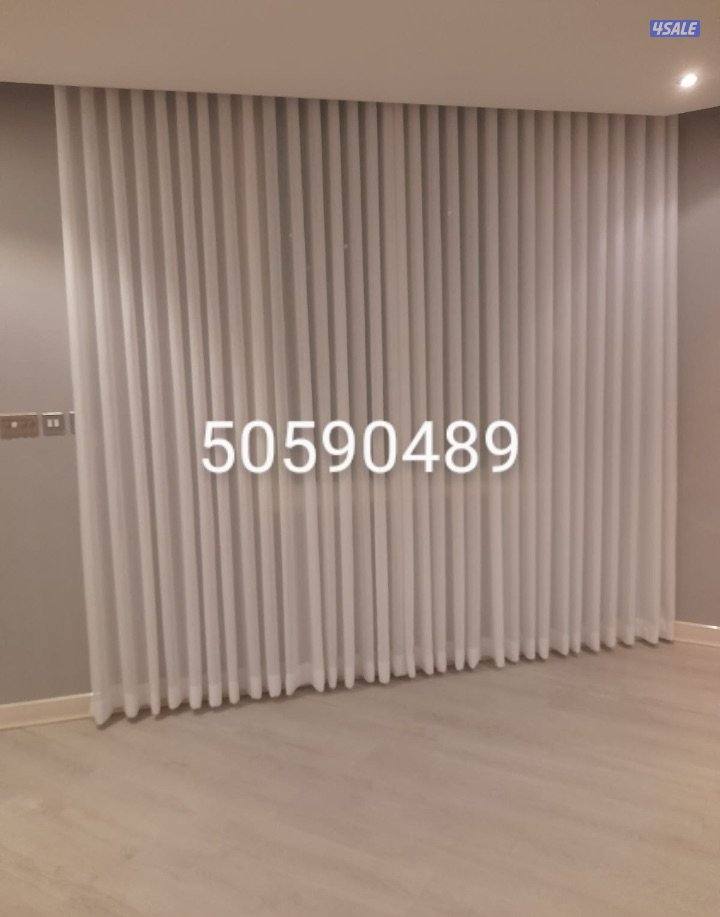 تفصال جميع موديلات الستاير الفندقي والأمريكي والفرنسي سعر المتر10