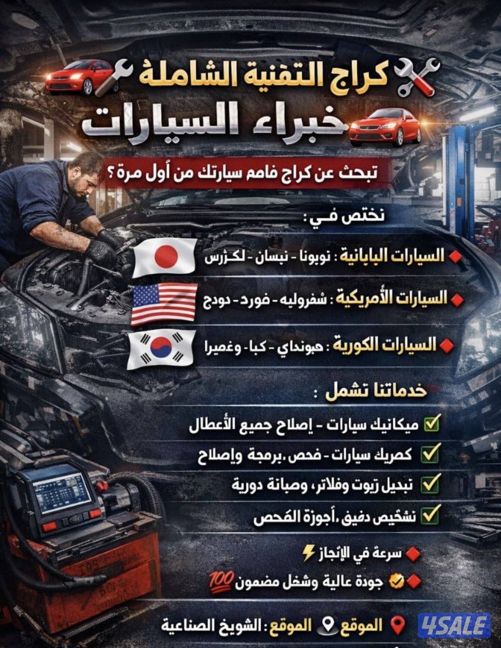 تصليح مكاين وجيرات جميع السيارات صيني امريكي ياباني كوري0