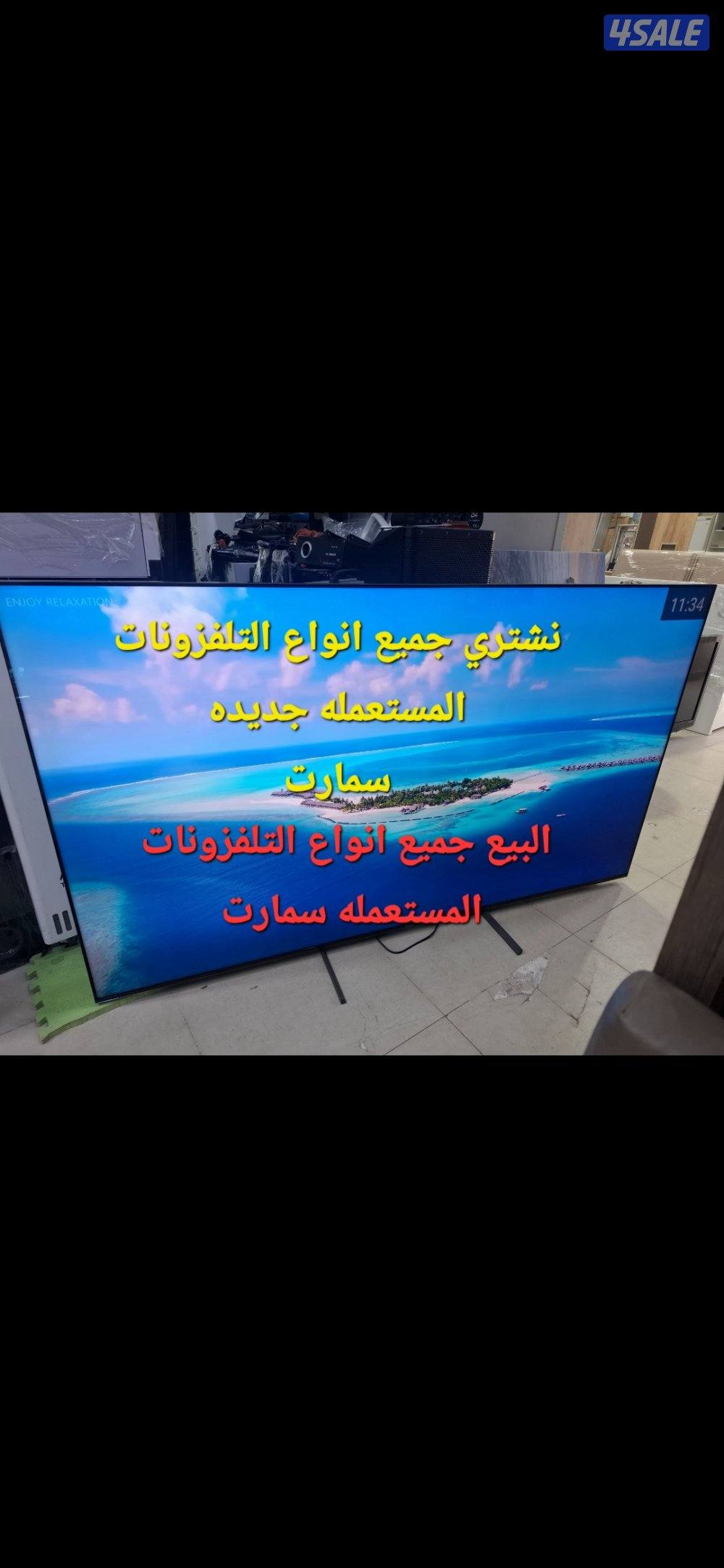 نشتري التلفزونات سمارت جديد او مستعمل0
