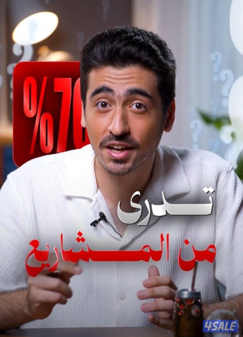 صانع محتوى - اعلان مرتب حق مشروعك0