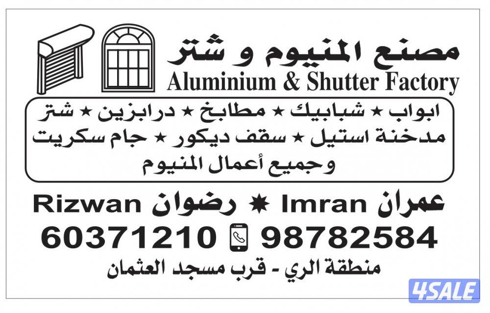 شتر المنيوم ايدوى اتوماتيك كهربا تصليح المنيوم0