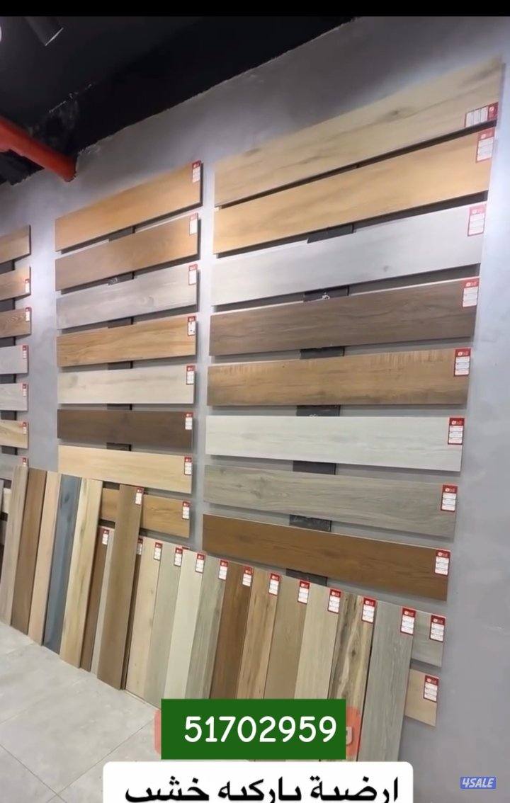 باركیه خشب - ترکیب بارکیه ارضيات خشب بارکيه -باركيه بلاستك - باركية8