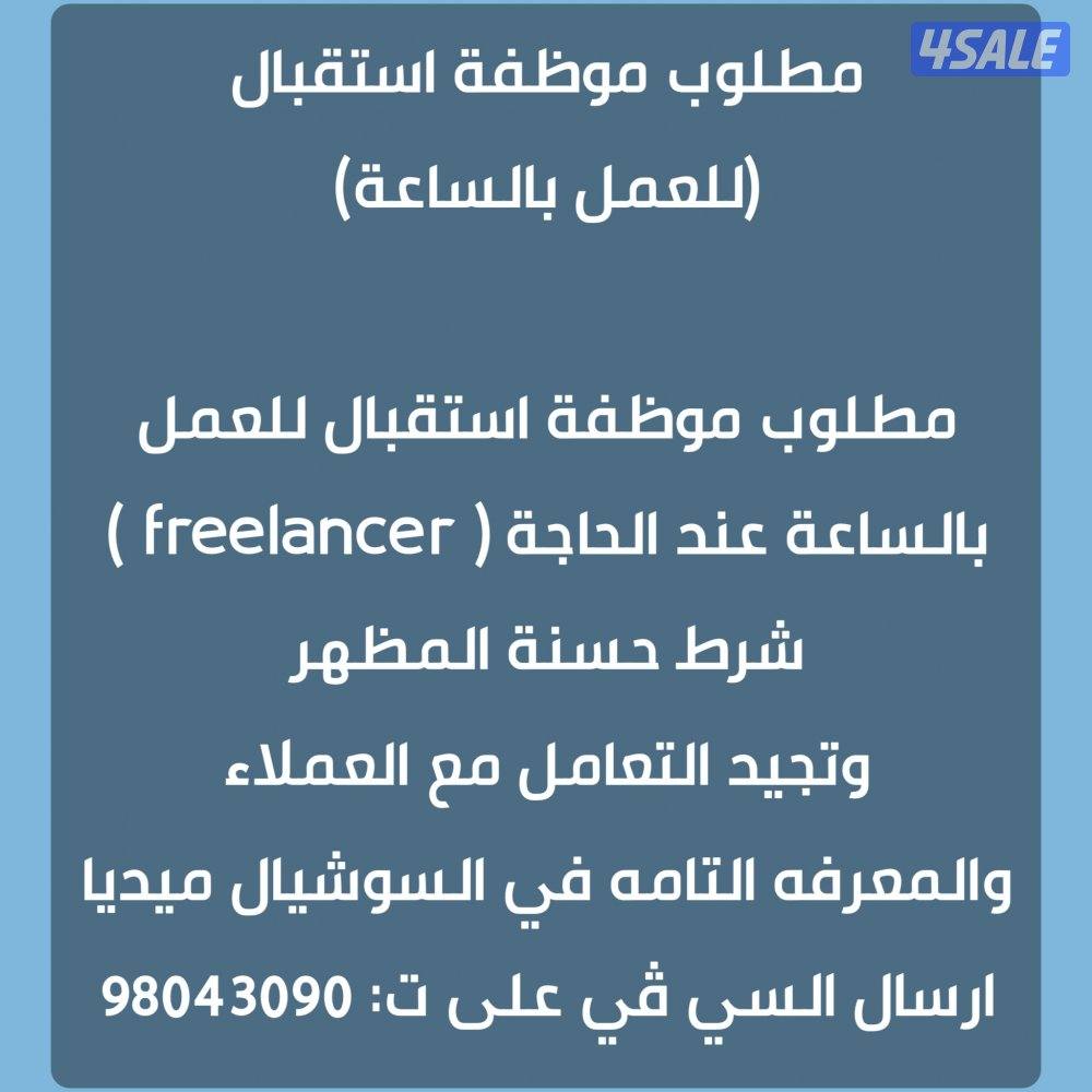 مطلوب موظفة استقبال0