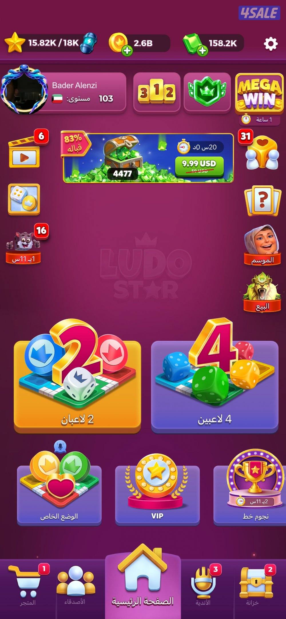 حساب لعبة لودو ستار ludo star0
