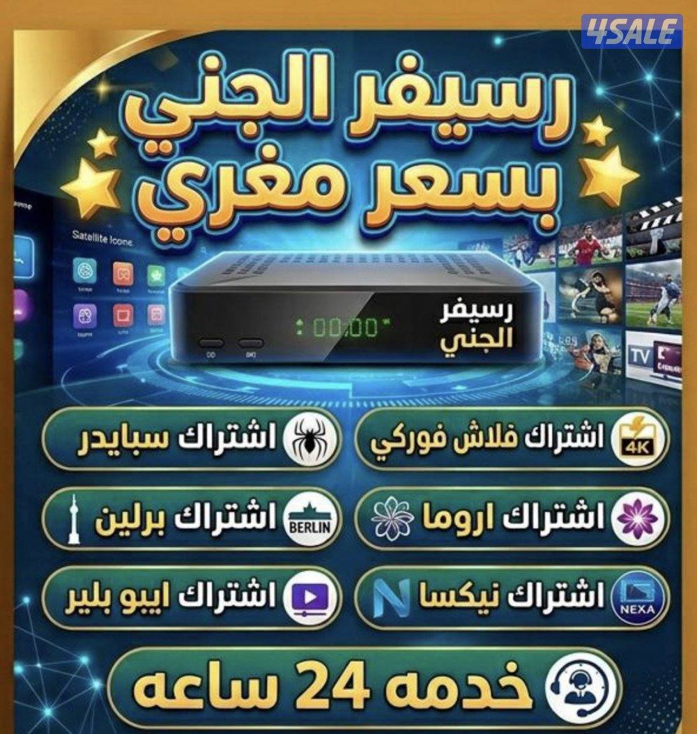 رسيفر واي فاي وتجديد الاشتراك0