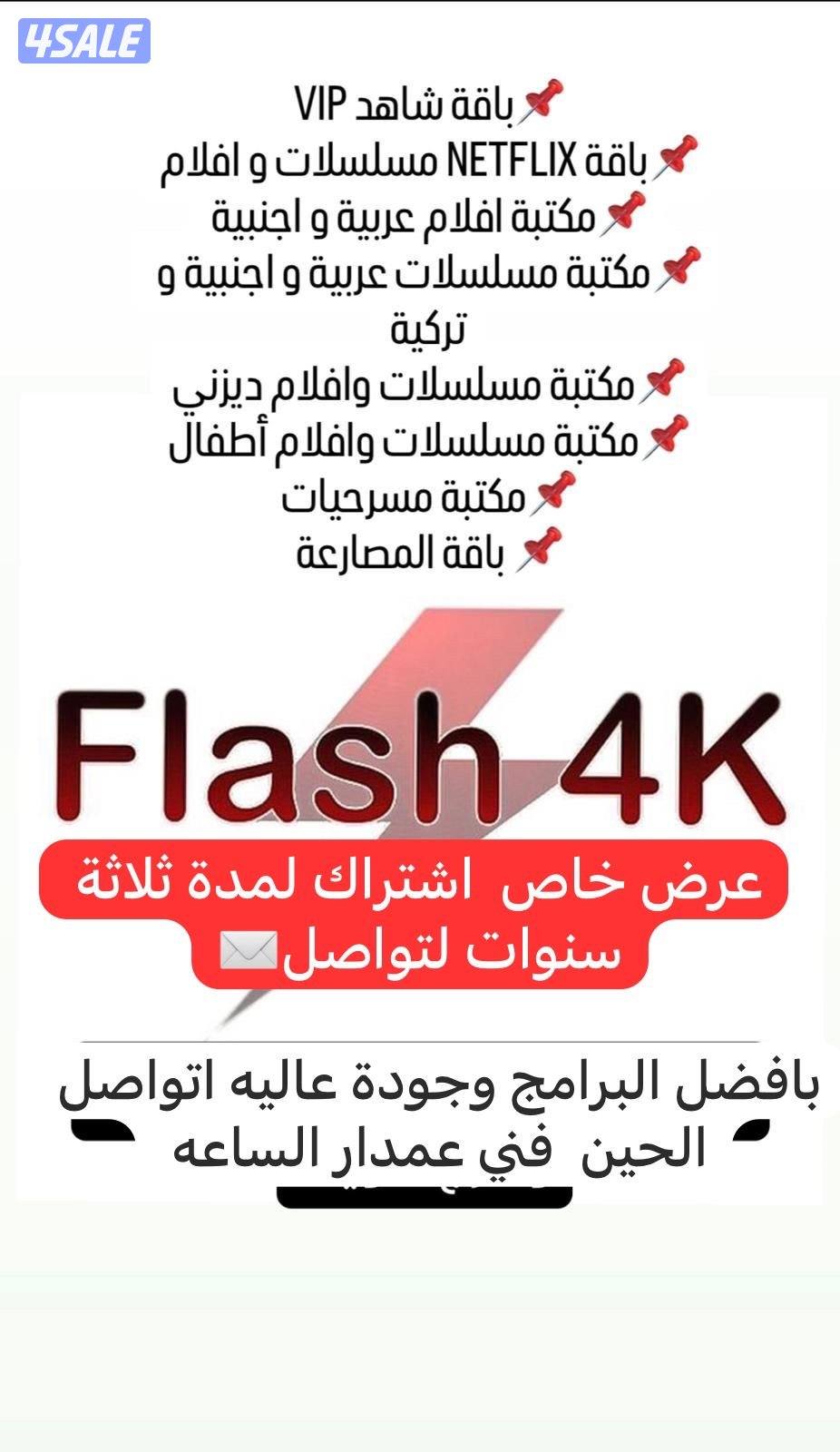 تجديد اشتراك فلاش0