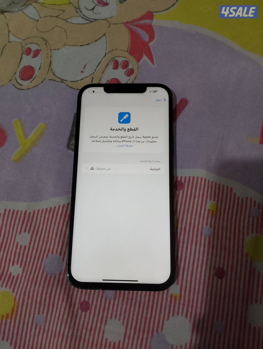 ايفون 14plas جيجا 1285