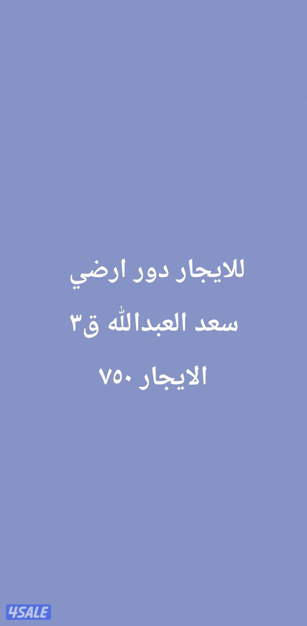 للايجار دورين حكومي جابر الاحمد3