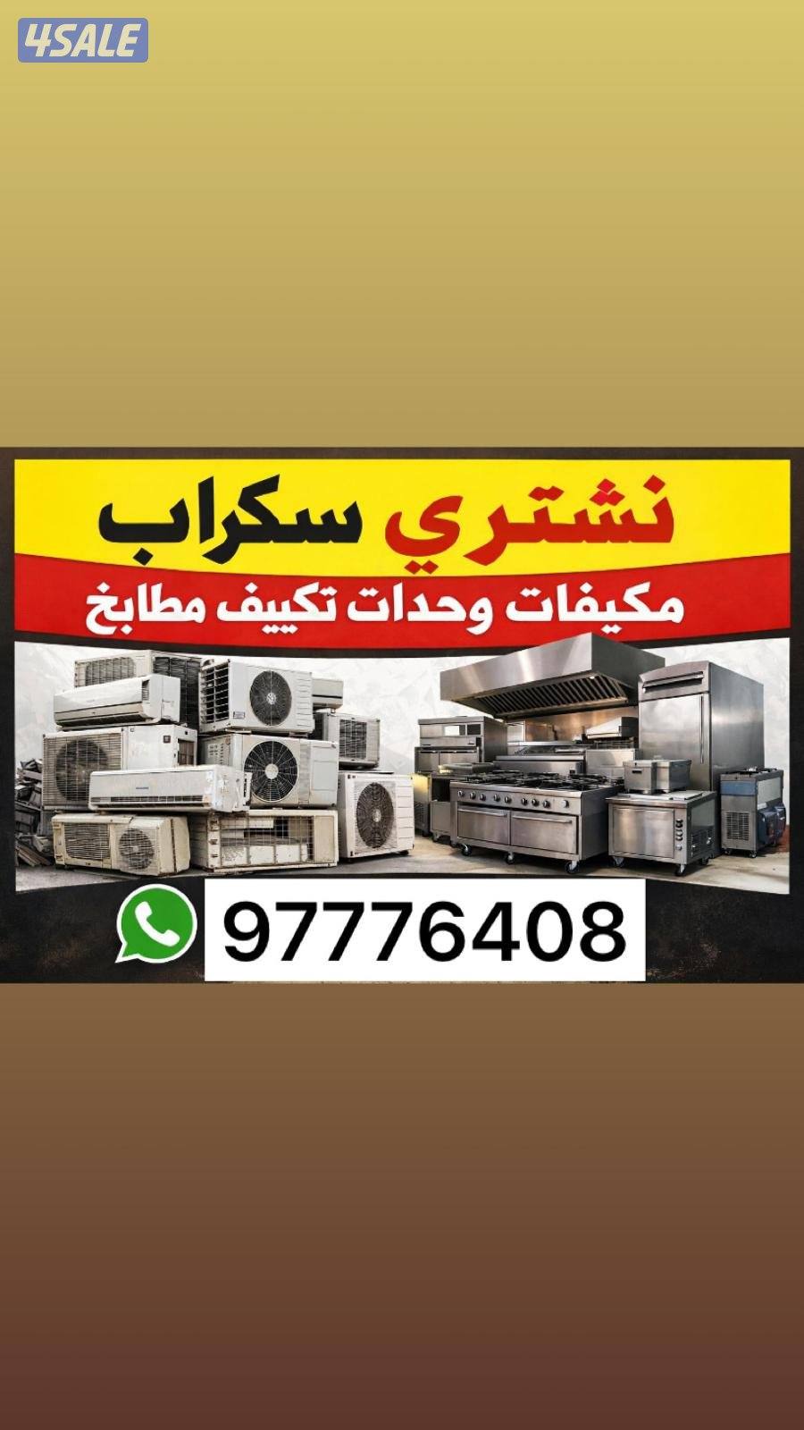 نشتري وحدات تكييف0