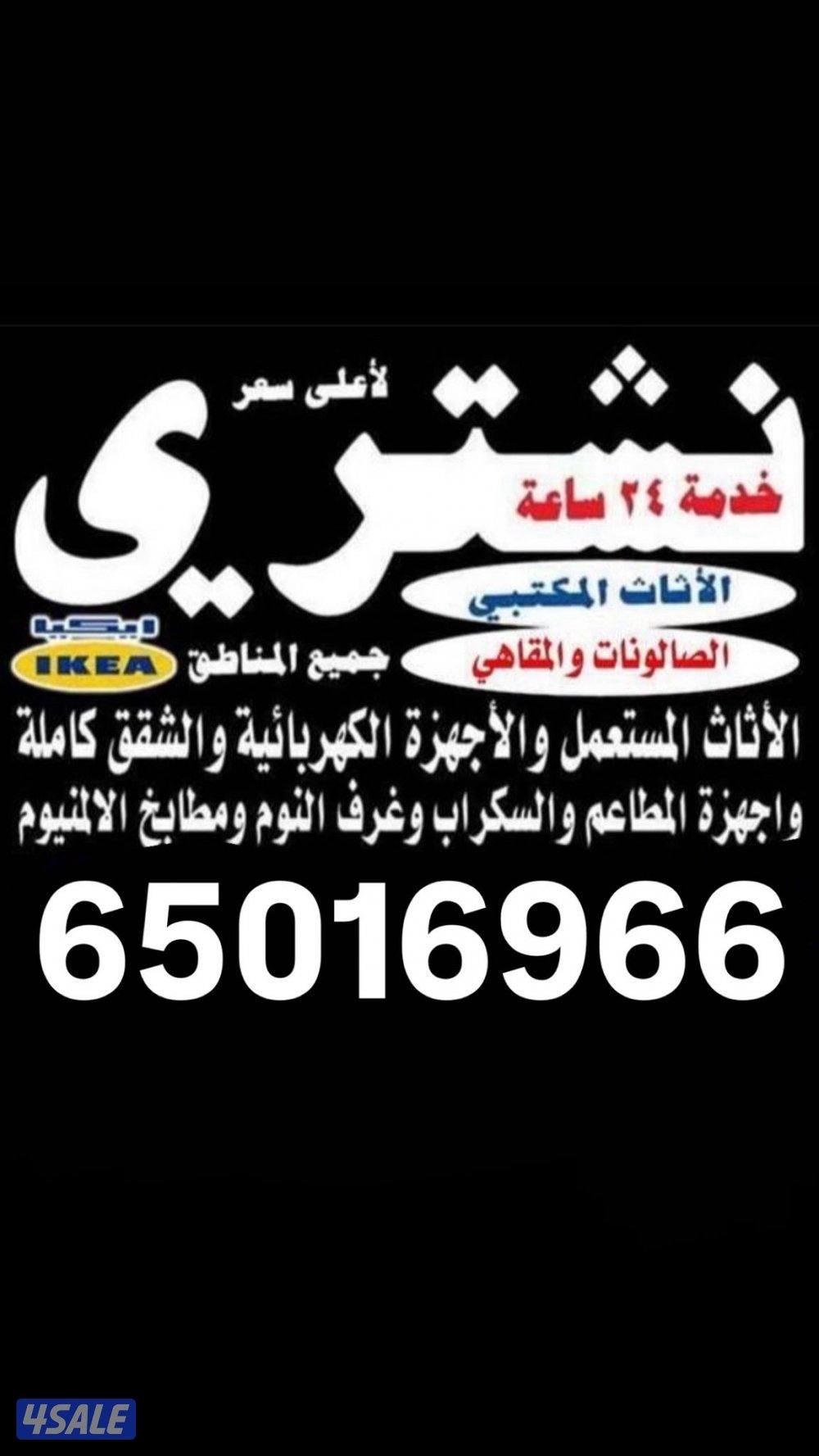 نشتري جميع أنواع الديوانيات بأعلى الأسعار0