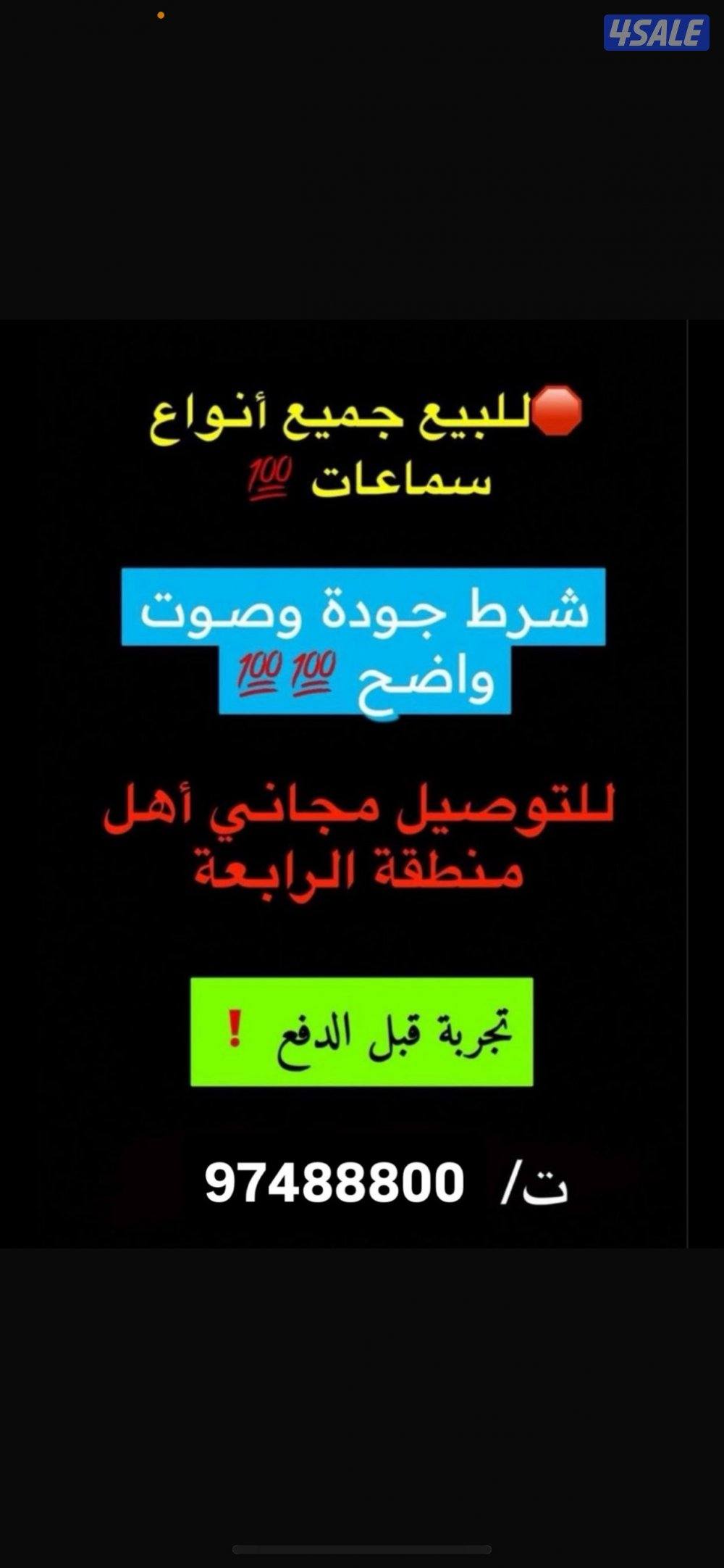 بطاريات وسماعات0