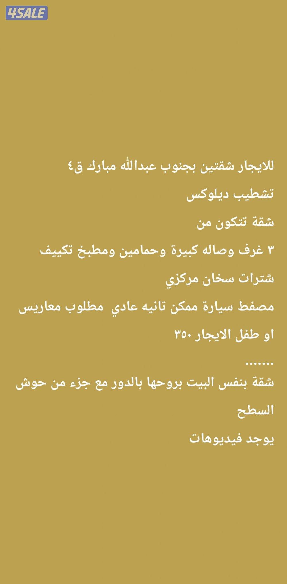 للايجار شقق تشطيب ديلوكس جنوب ع مبارك0