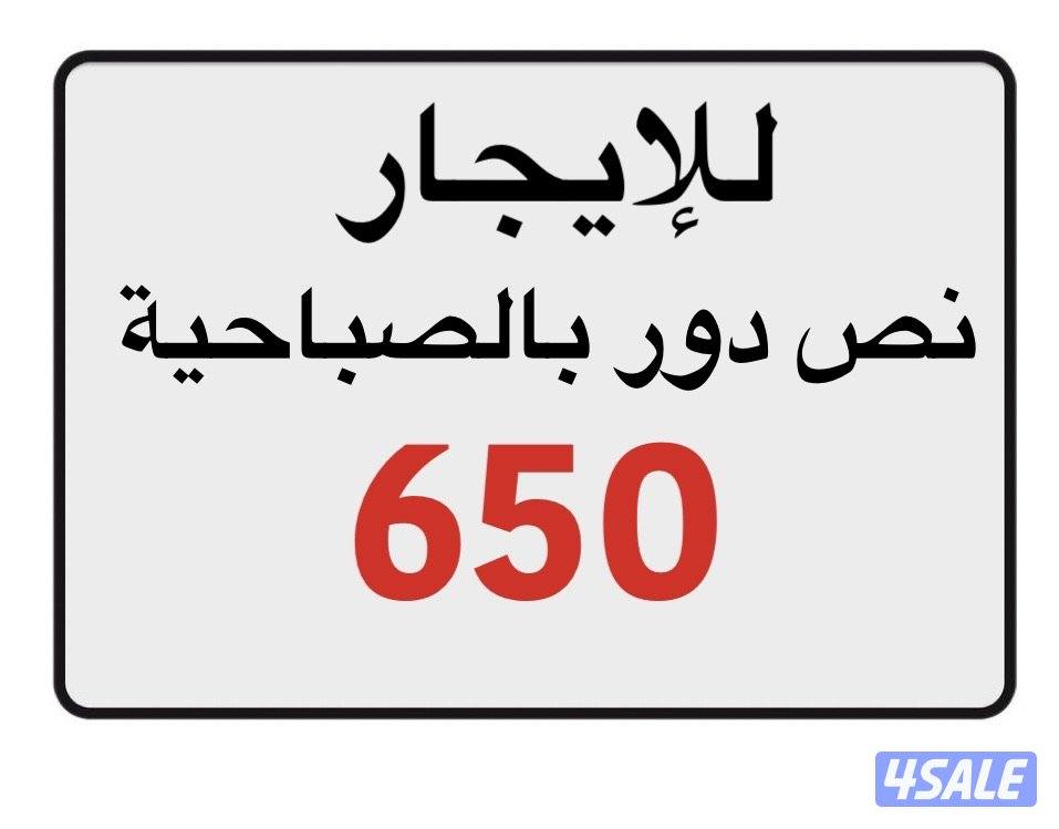 لإيجار نص دور 5 غرف 4 حمامات غرفة عا مله0