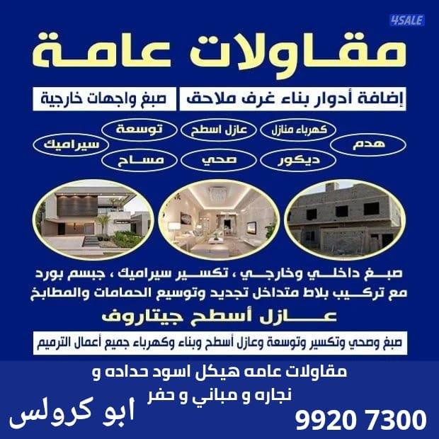 مقاولات بناء0