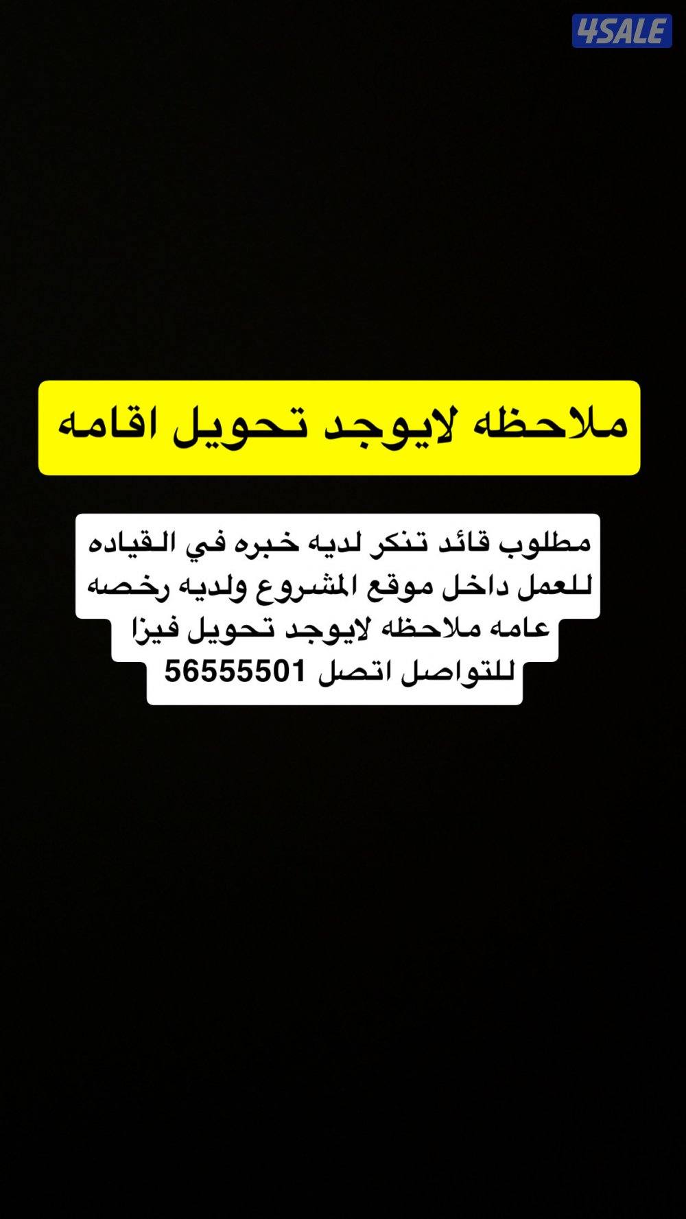 مطلوب قائد تنكر لديه خبره ولديه رخصه عامه ولا يوجد تحويل فيزا0