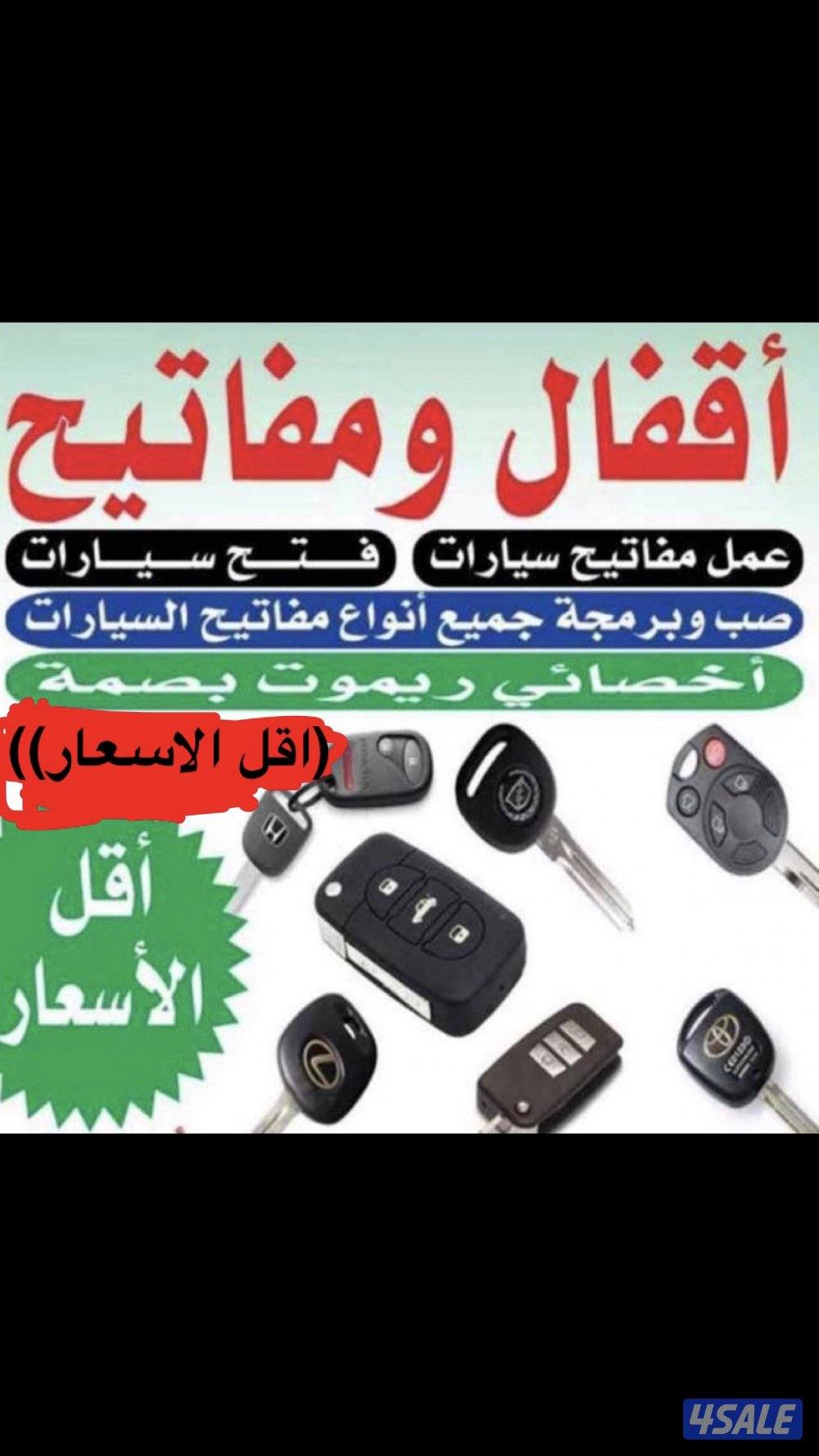 فتح سيارات مفاتيح سيارات عمل مفتاح برمجه ريموت صب سويجات2