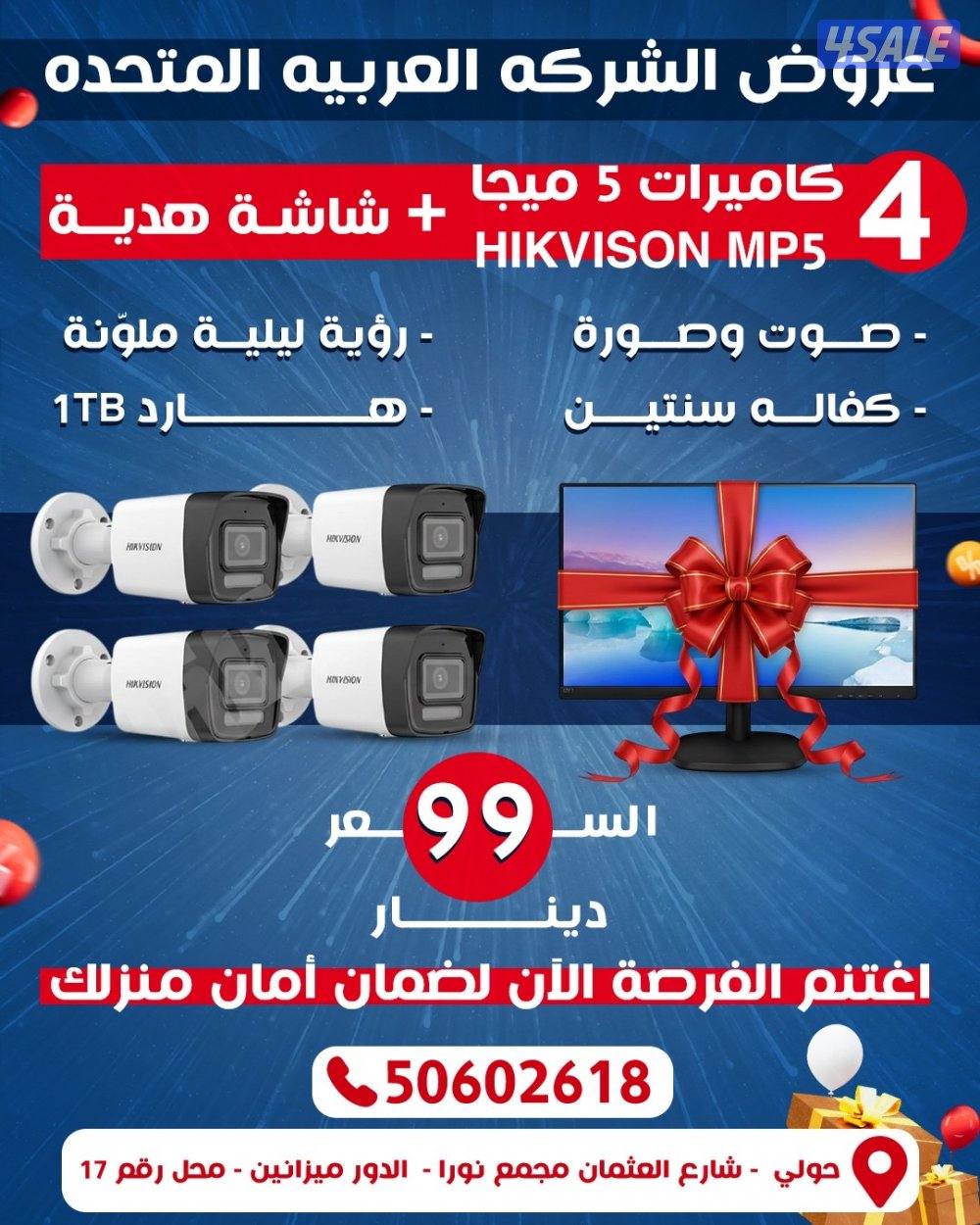 كاميرات مراقبه حديثه معتمده من الوزاره كفاله سنتين0