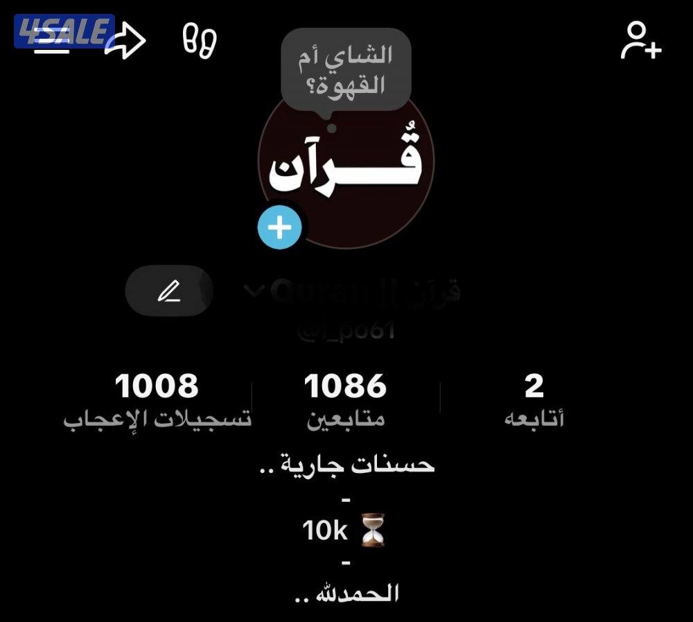 حسابات تيك توك فيهم الف متابع 1k اقرا الوصف مهم0