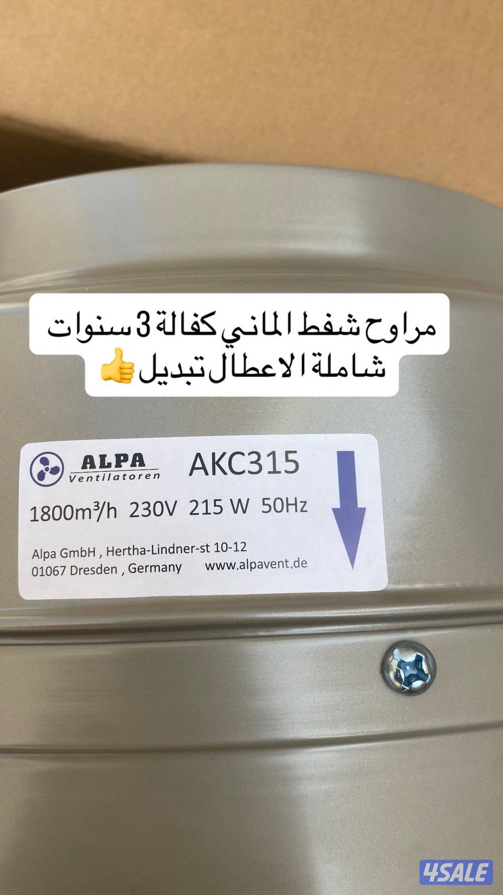 تهوية مركزية شفاطات المانية بكفالة 3 سنوات5