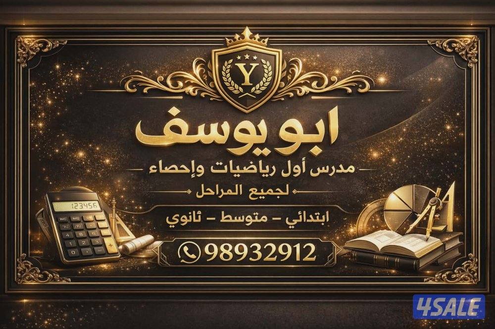 مدرس اول رياضيات واحصاء0