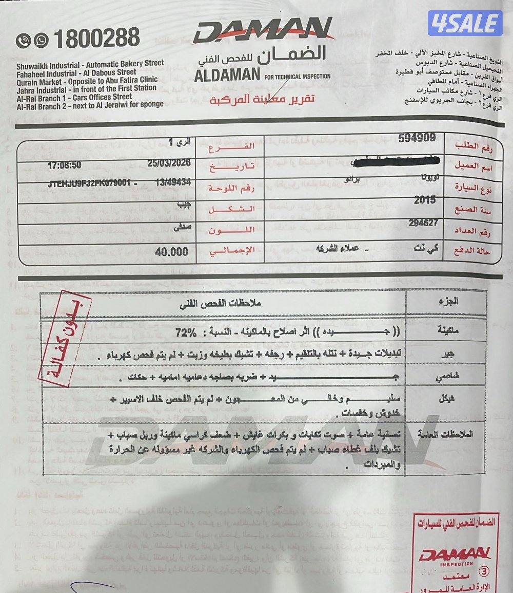 للبيع برادو20156