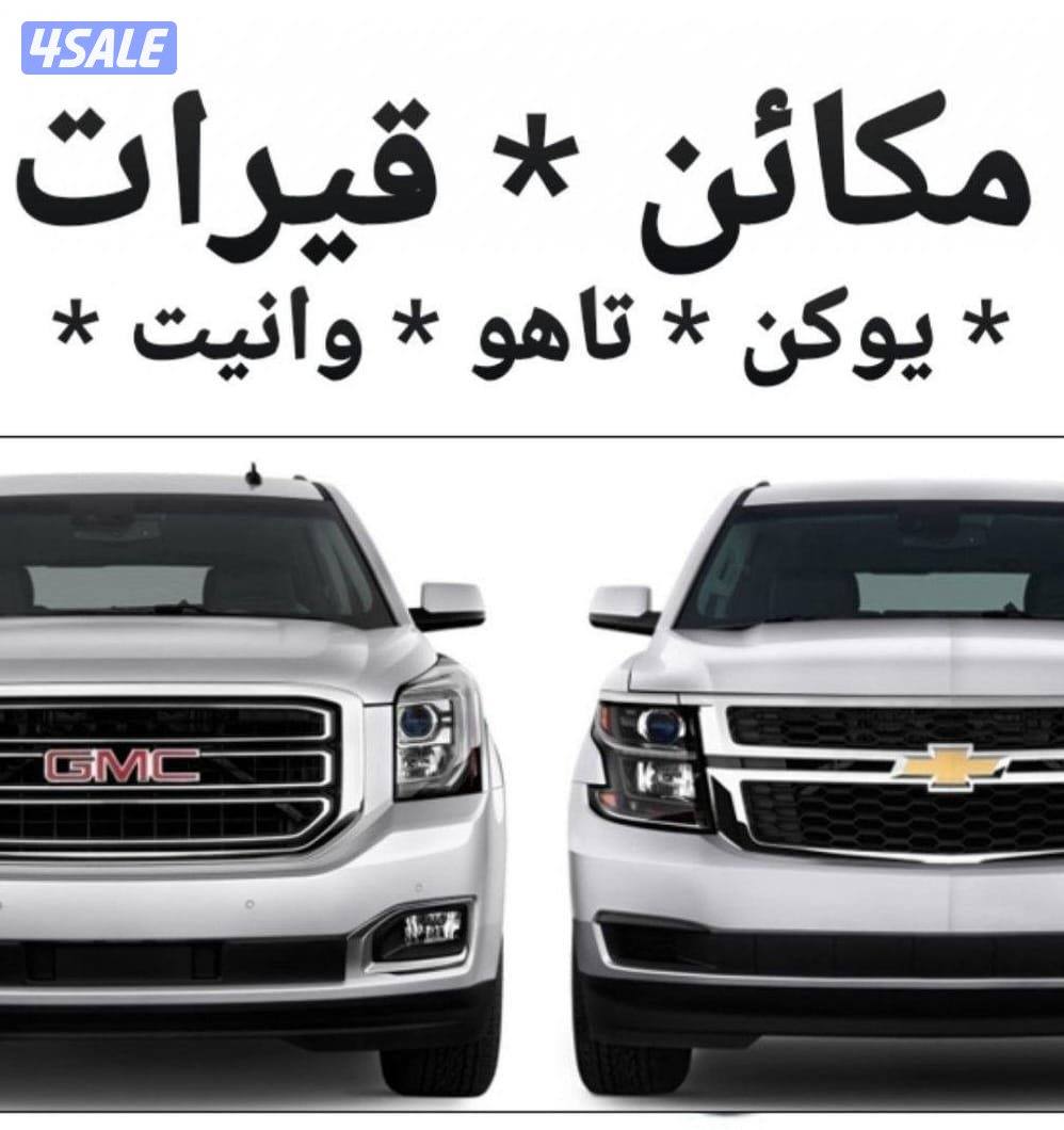 تجفيت مكائن وجيرات تصفية عامه تكيف سلف دينمو بأسعار مناسبة2