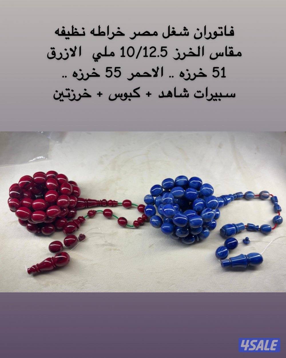 مسابيح  صب جديد0