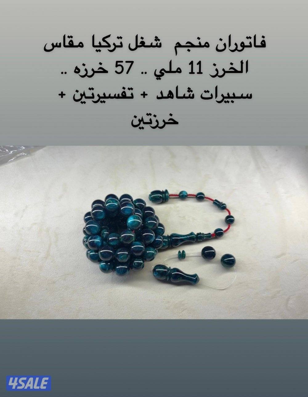 مسابيح  صب جديد1