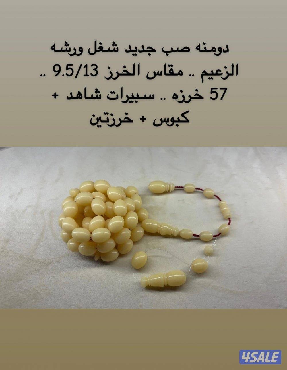 مسابيح  صب جديد2
