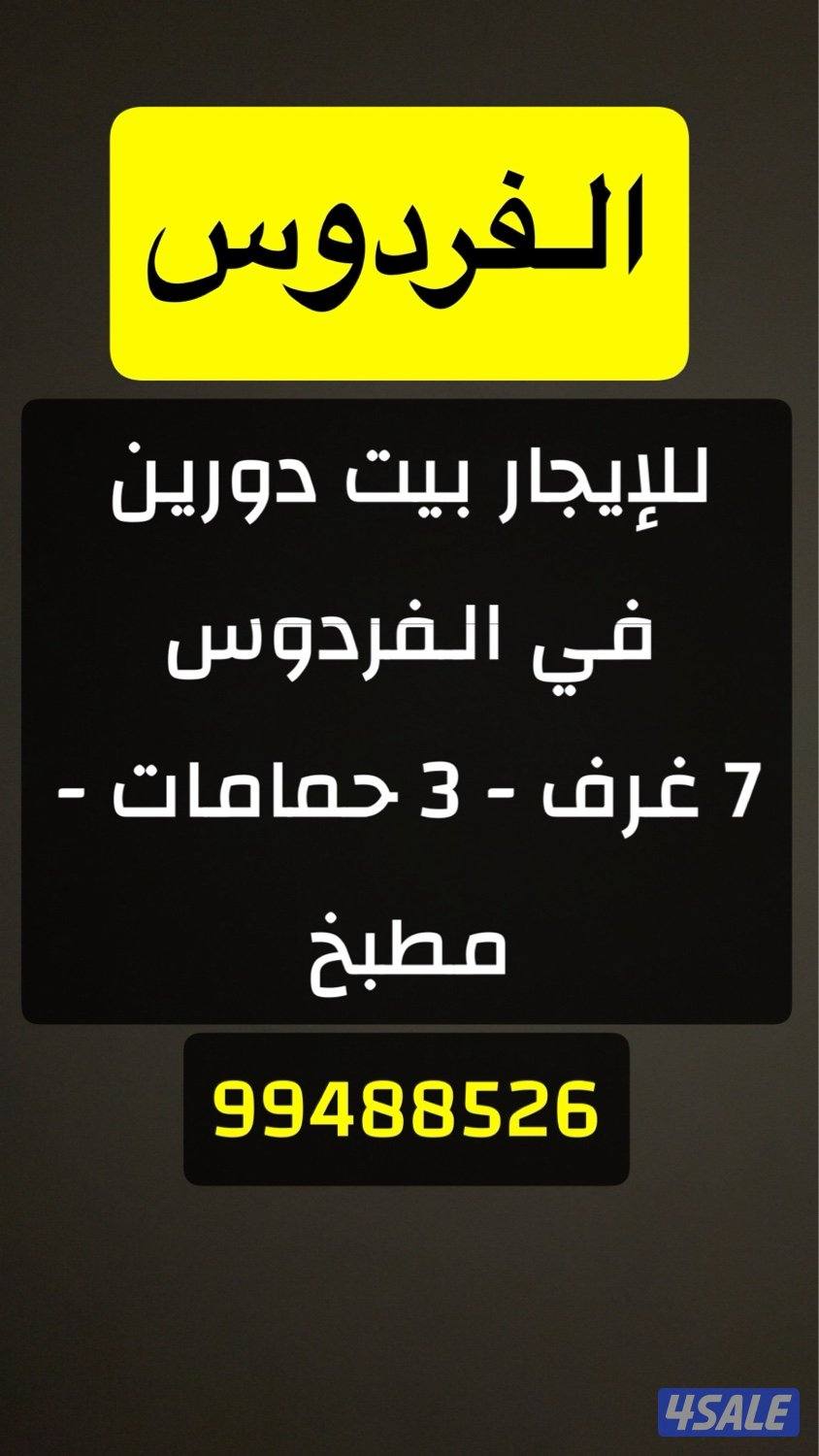 الفردوس دور كامل0