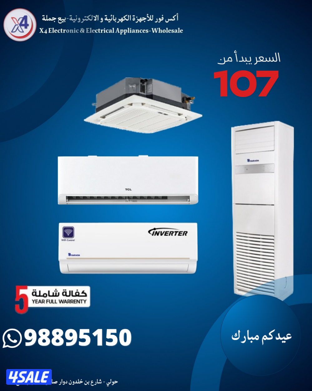 وحدات تكيف ( حائط / كاسيت / عامودي )0