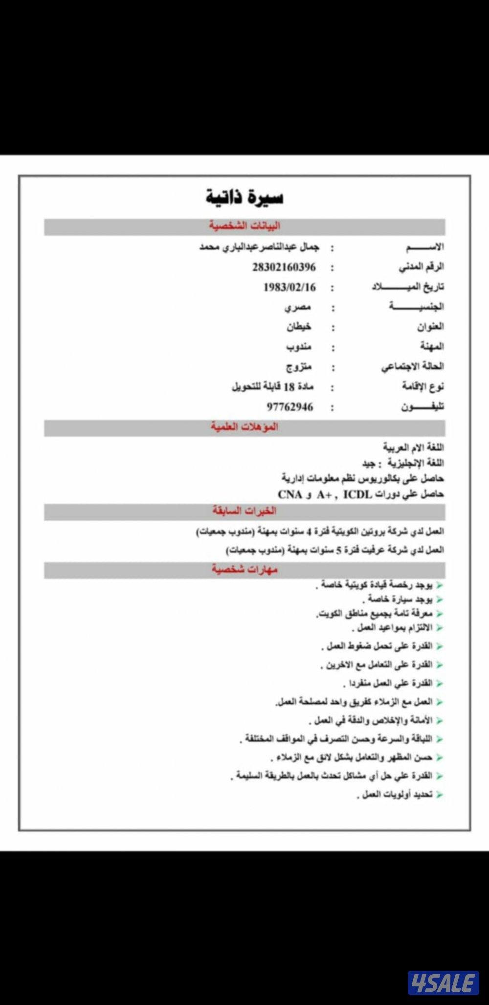 مندوب جمعيات خبرة ١٥ سنة0