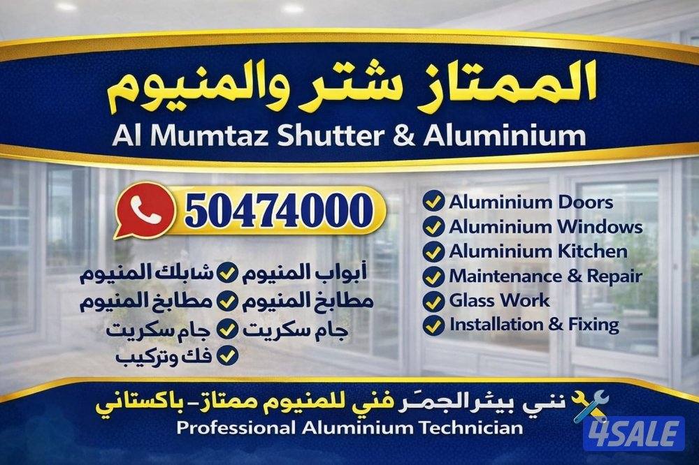 شتر المنيوم0