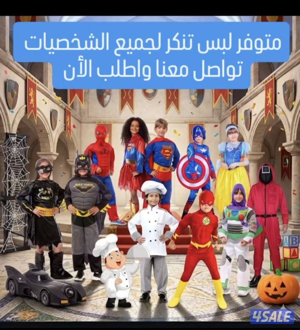 ادخل انستغرام( toys_fathy26 ) متوفر لبس تنكر جميع الشخصيات+ألعاب أطفال0