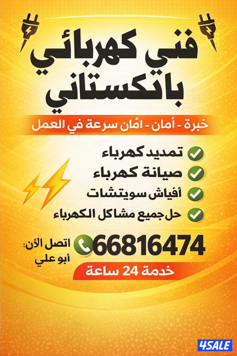 فني كهربائي باكستاني المنزل صار المناسبه0