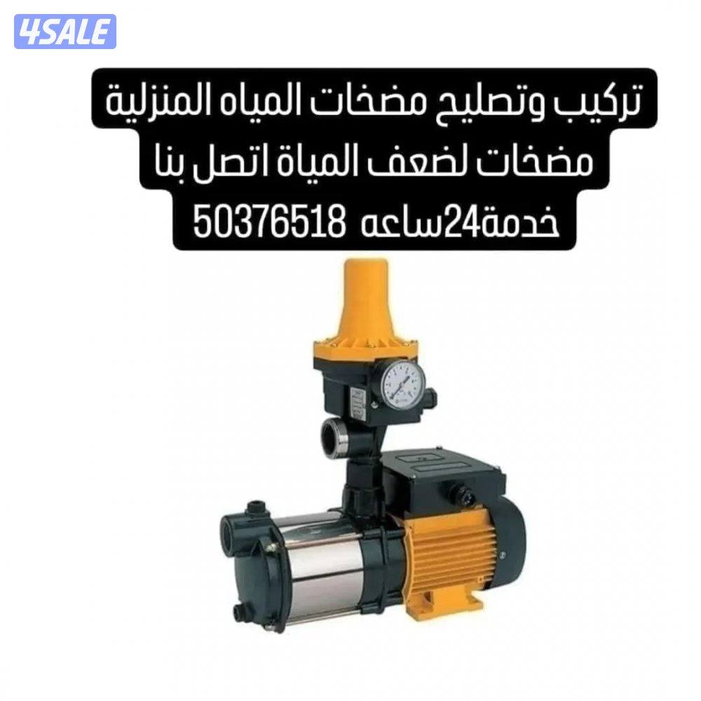 تصليح مضخات المياه تصليح مضخات السرداب والجورة0