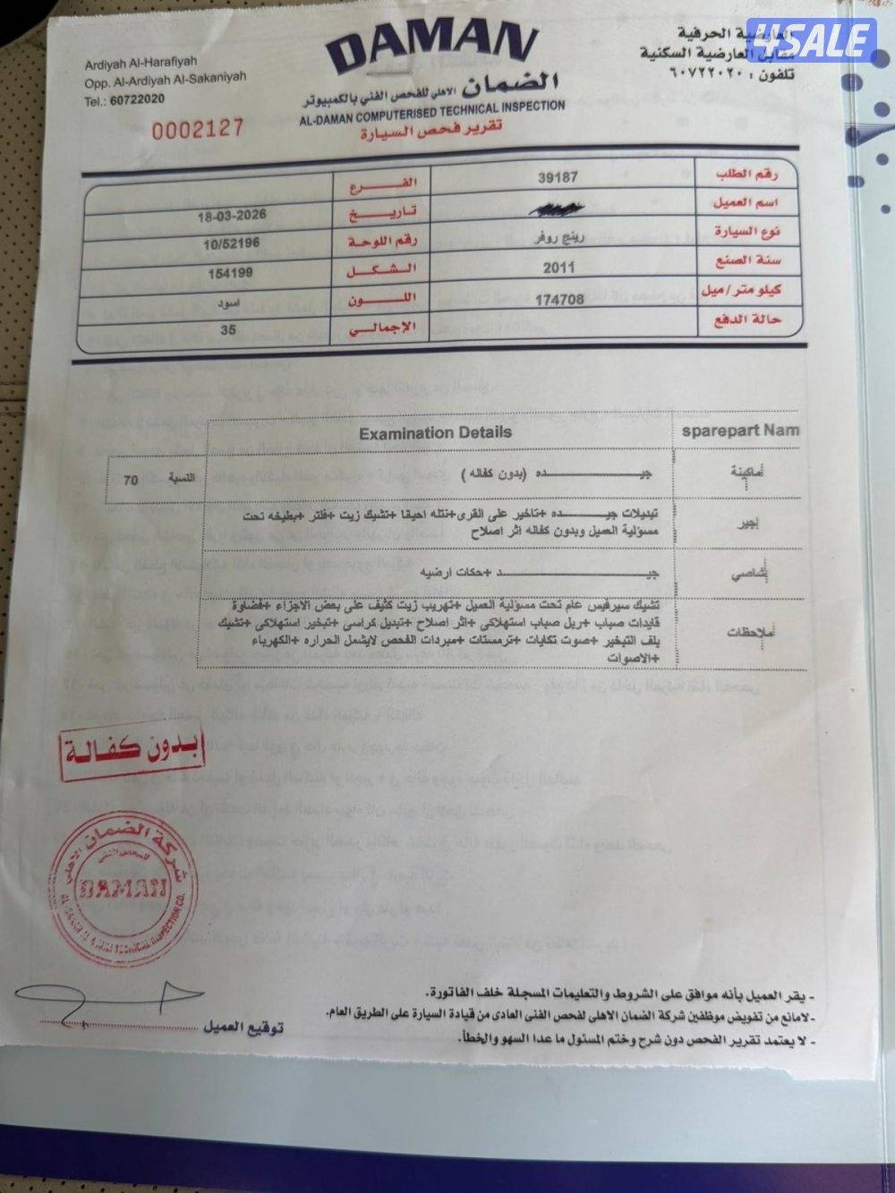 وارد الغانم ماشي 175 رنج سبورت ( موجوده صوره الفحص جديده ) بيعة سريعة9