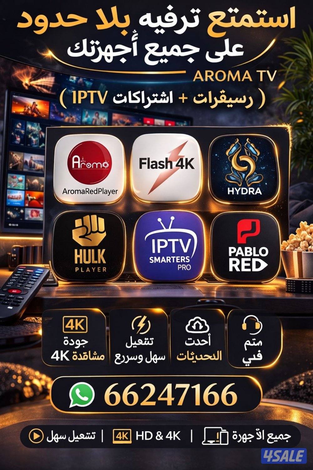 اشتركات iptvرسيفر الذكي اشتراك تلفزيون سمارت ايباد قنوات افلام مسلسلات1