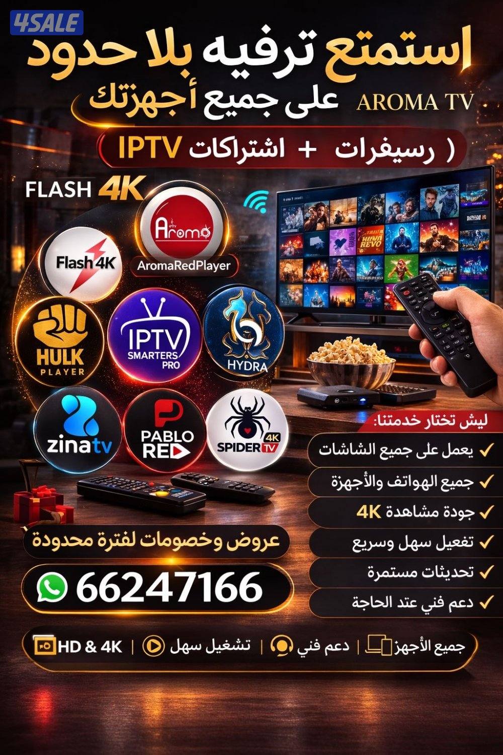 اشتركات iptvرسيفر الذكي اشتراك تلفزيون سمارت ايباد قنوات افلام مسلسلات14