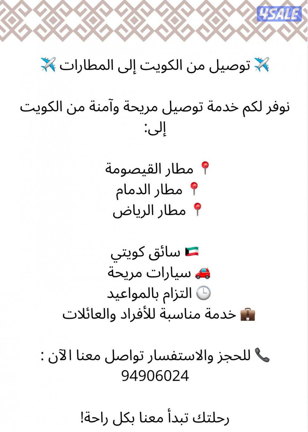 توصيل من الكويت الى ( القيصومة - الدمام - الرياض )0